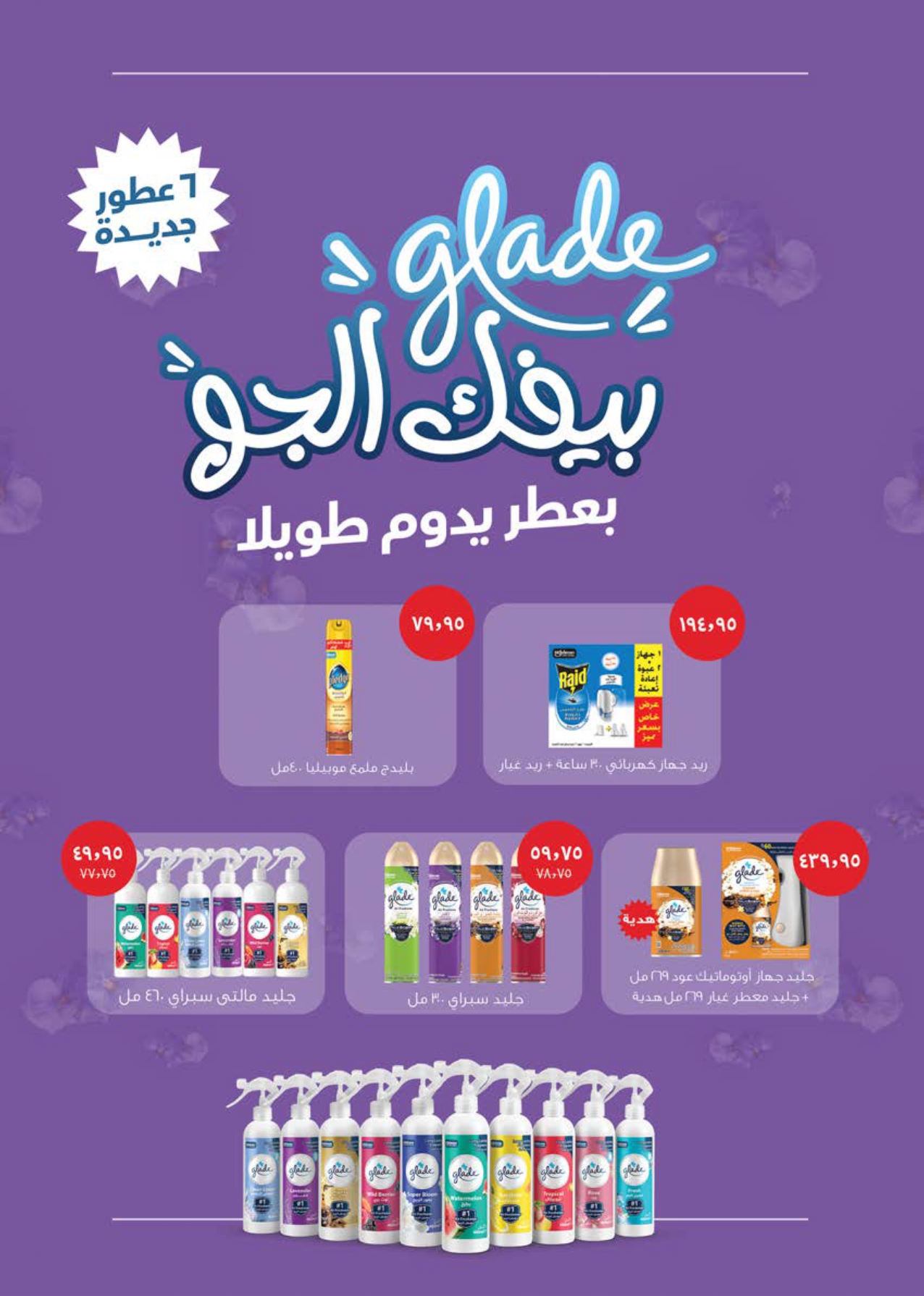 saudi offers from 26may to 2may 2025 عروض سعودى من 26 مايو حتى 2 مايو 2025 صفحة رقم 67